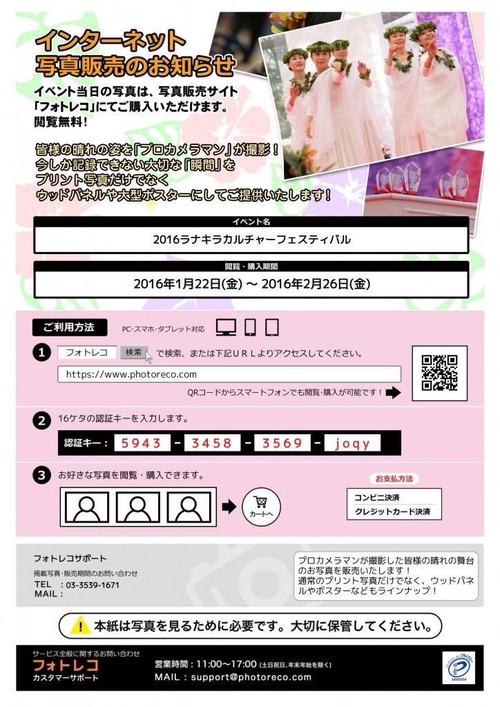 ラナキラ_チラシ